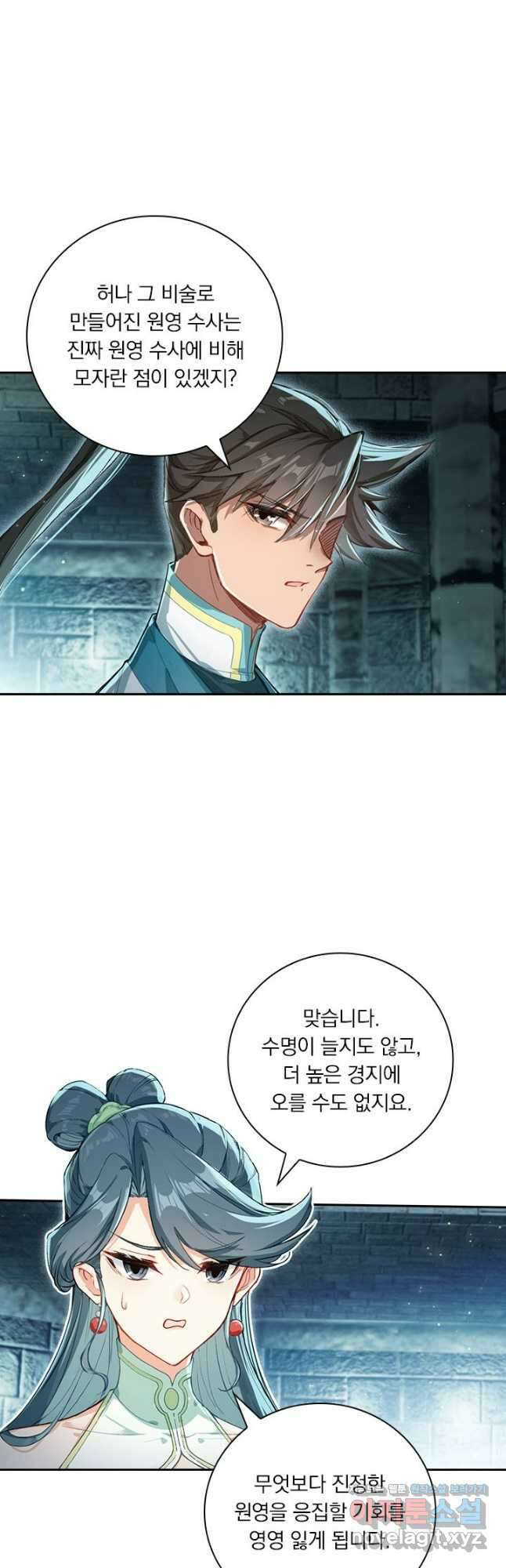 학사신공 313화 24