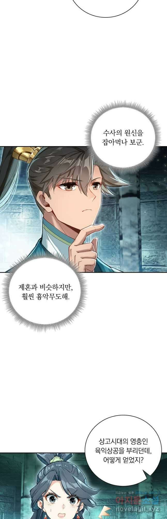 학사신공 313화 25