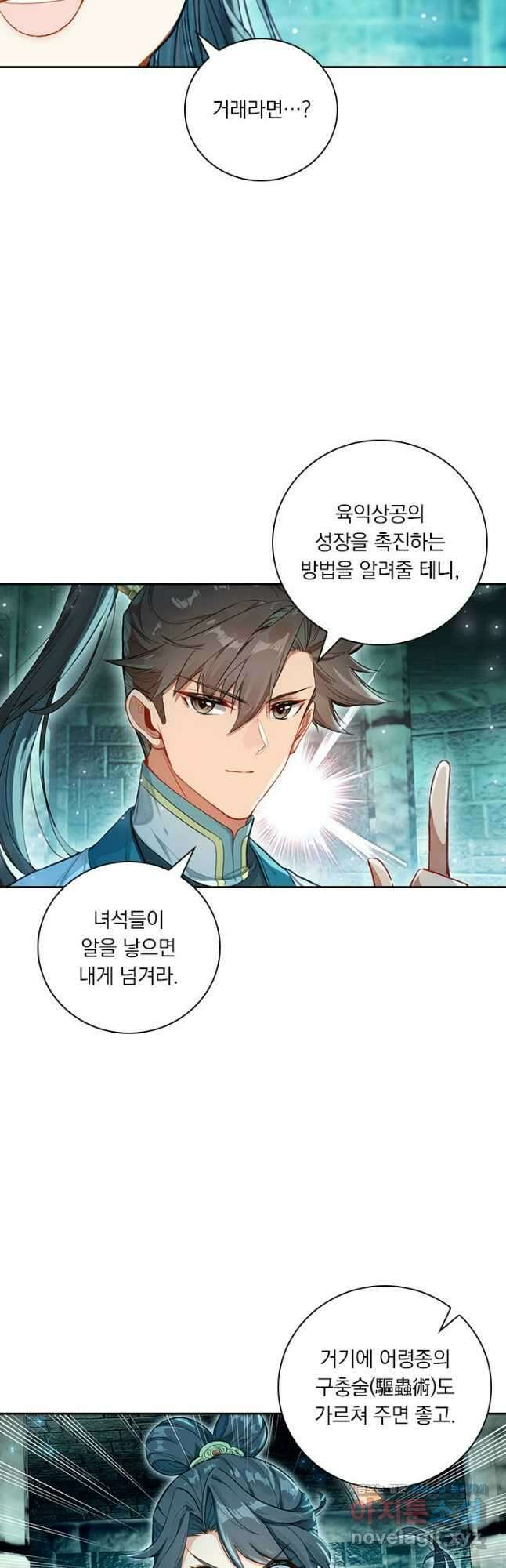 학사신공 313화 27