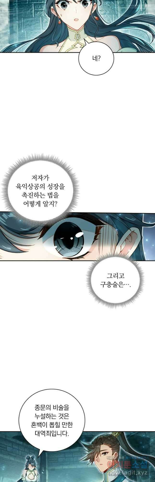 학사신공 313화 28