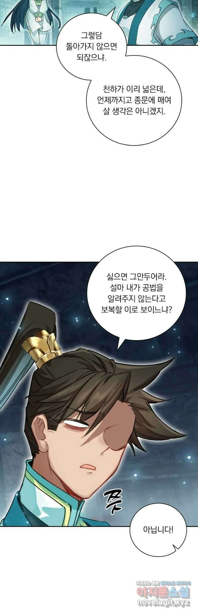 학사신공 313화 29