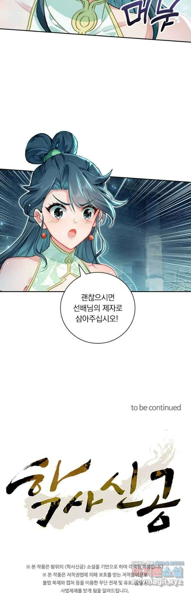 학사신공 313화 31