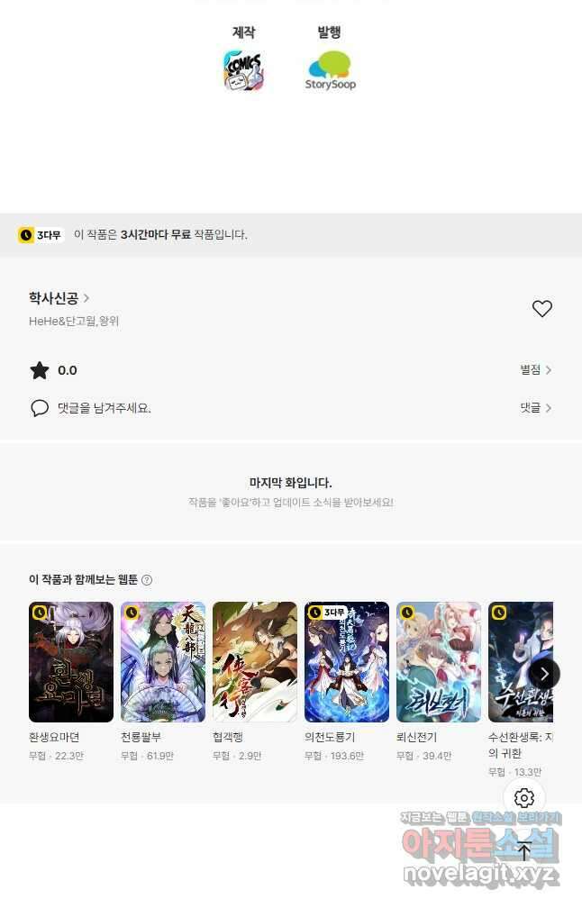 학사신공 313화 32