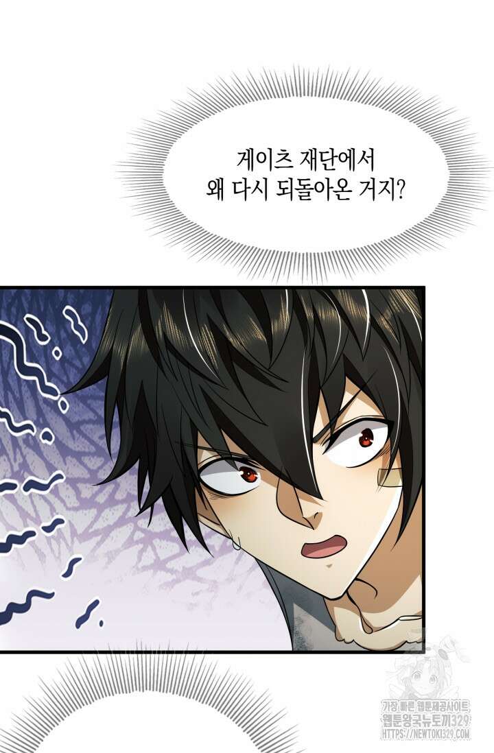 폐급에서 성주까지 레벨업 41화 3