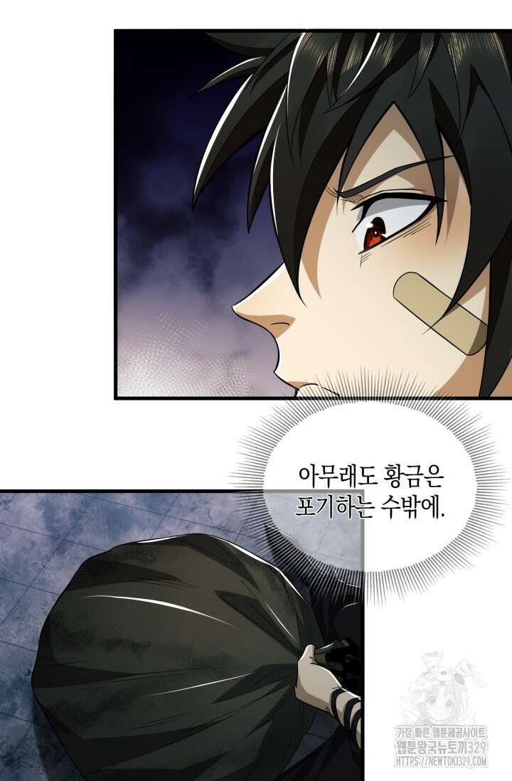 폐급에서 성주까지 레벨업 41화 5