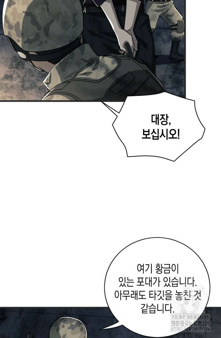 폐급에서 성주까지 레벨업 41화 10