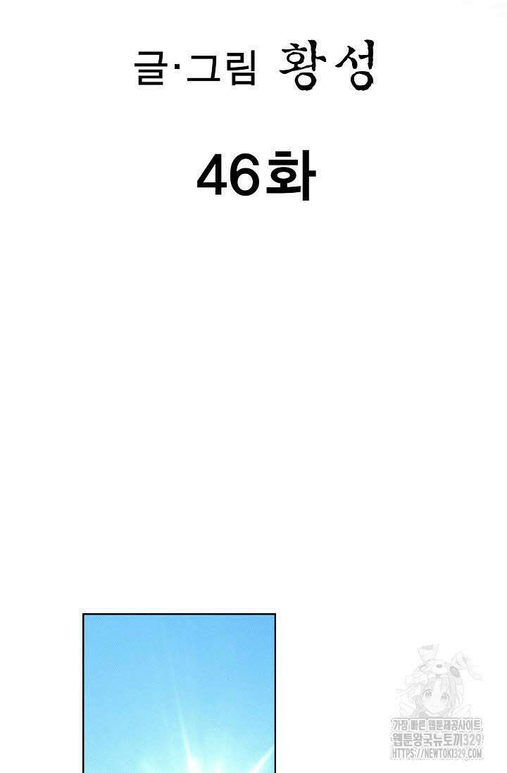 무쌍 46화 2