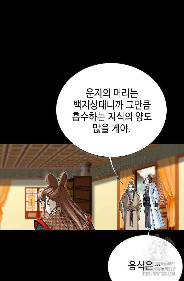 무쌍 46화 18