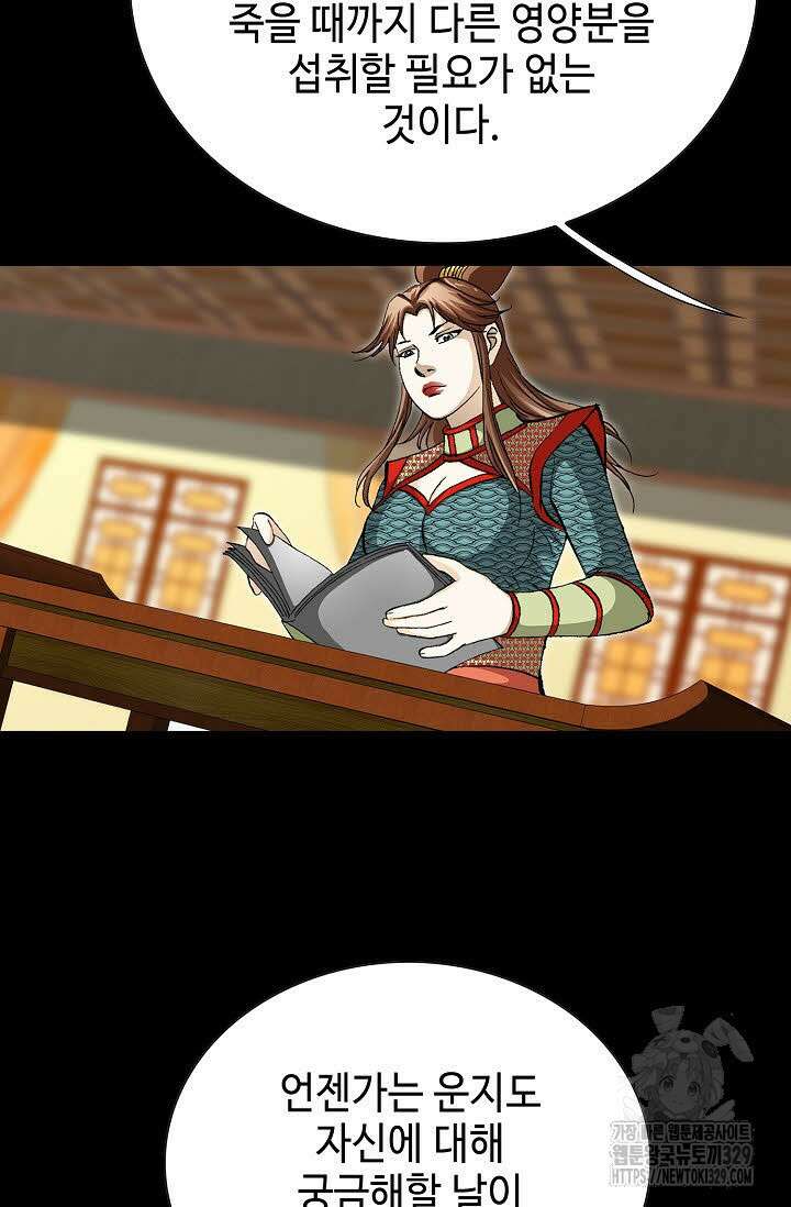 무쌍 46화 20