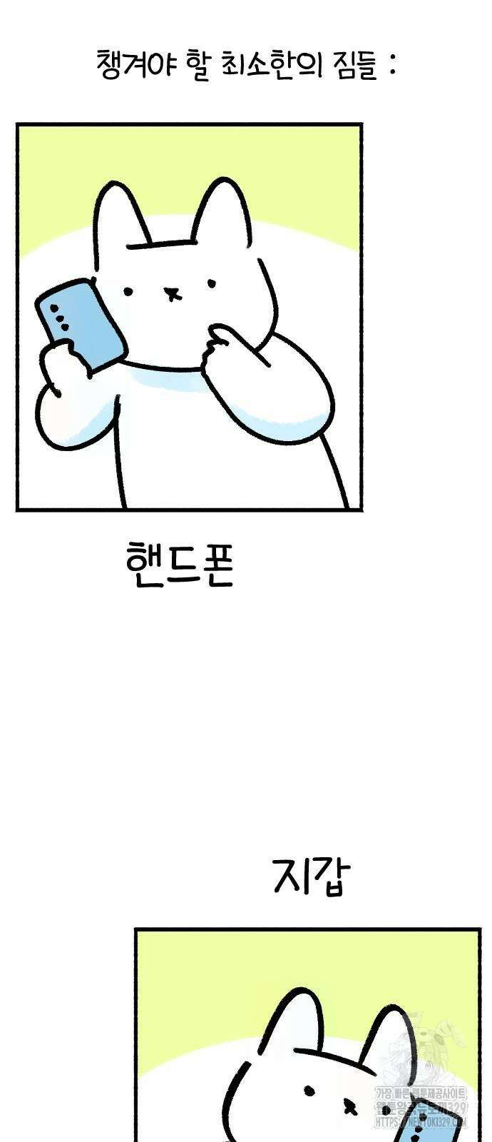 진돌히디만화 9화 3
