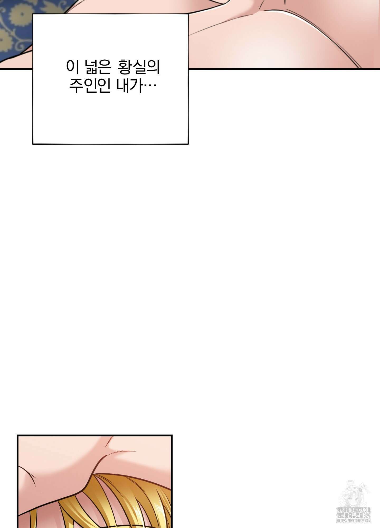 공작님은 후사를 갖고 싶어 8화 9