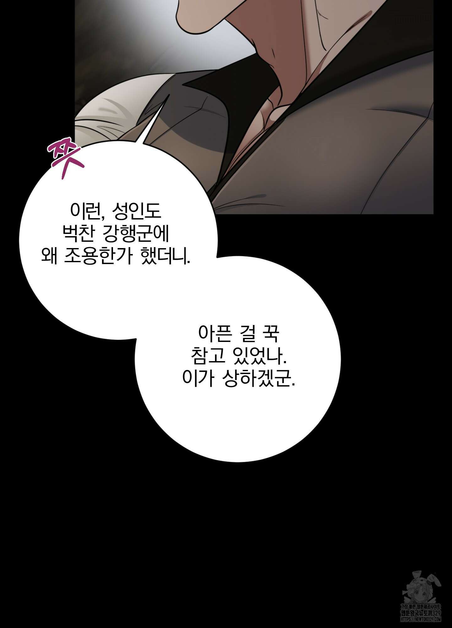 공작님은 후사를 갖고 싶어 8화 21