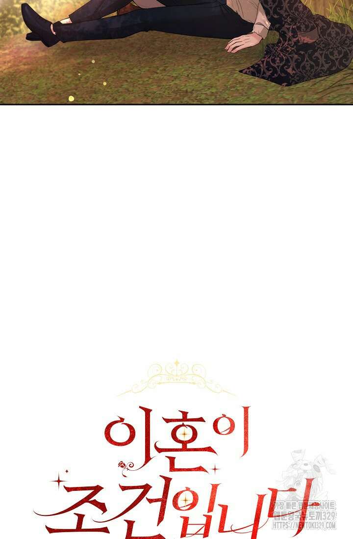 이혼이 조건입니다 2화 9