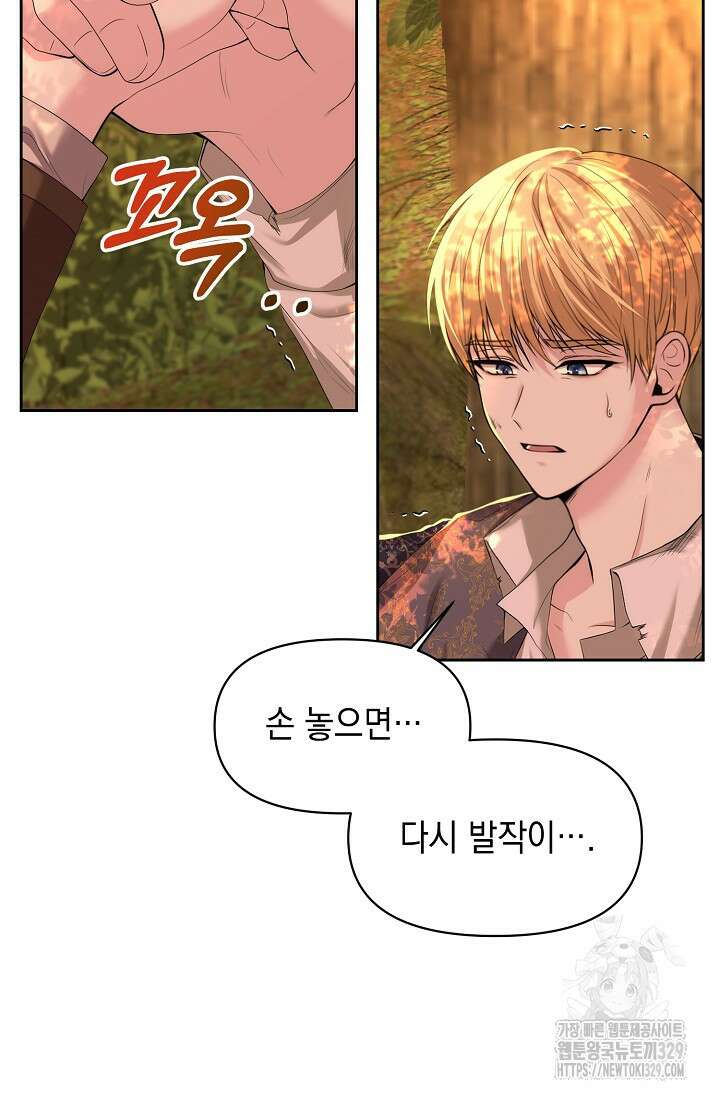 이혼이 조건입니다 2화 18