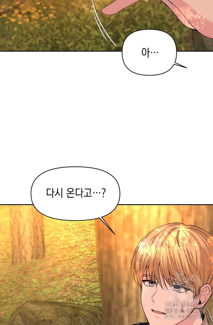 이혼이 조건입니다 2화 27