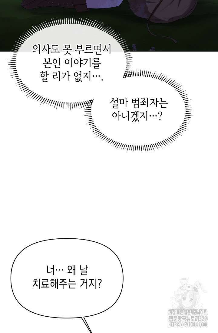 이혼이 조건입니다 2화 58