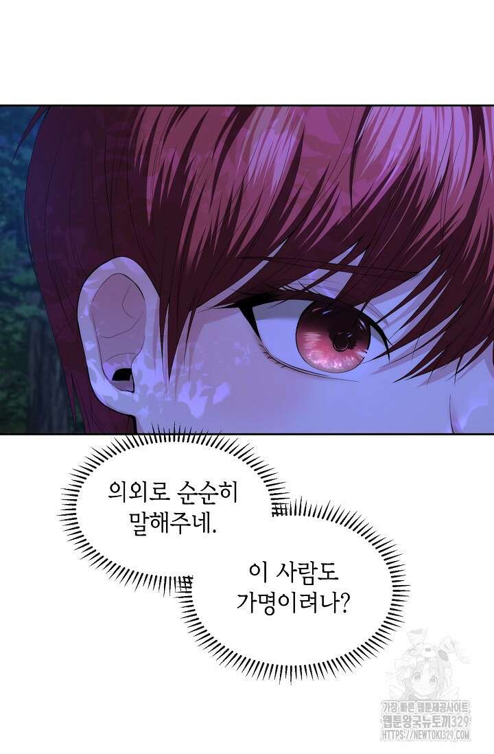 이혼이 조건입니다 2화 68
