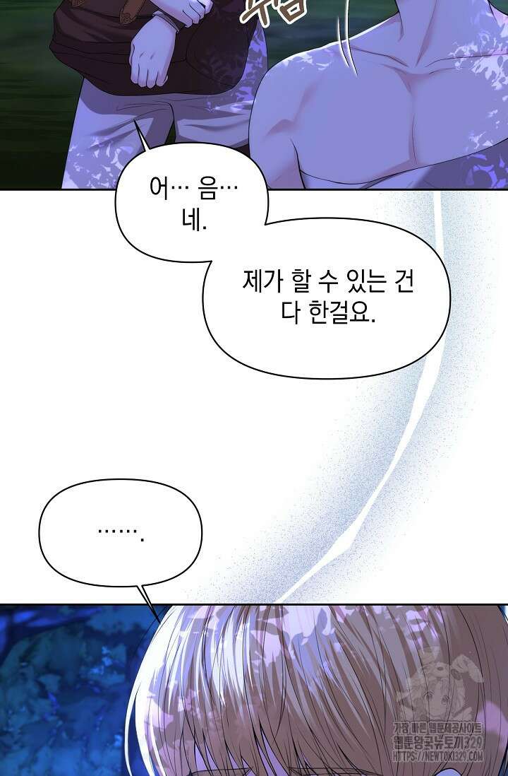 이혼이 조건입니다 2화 73