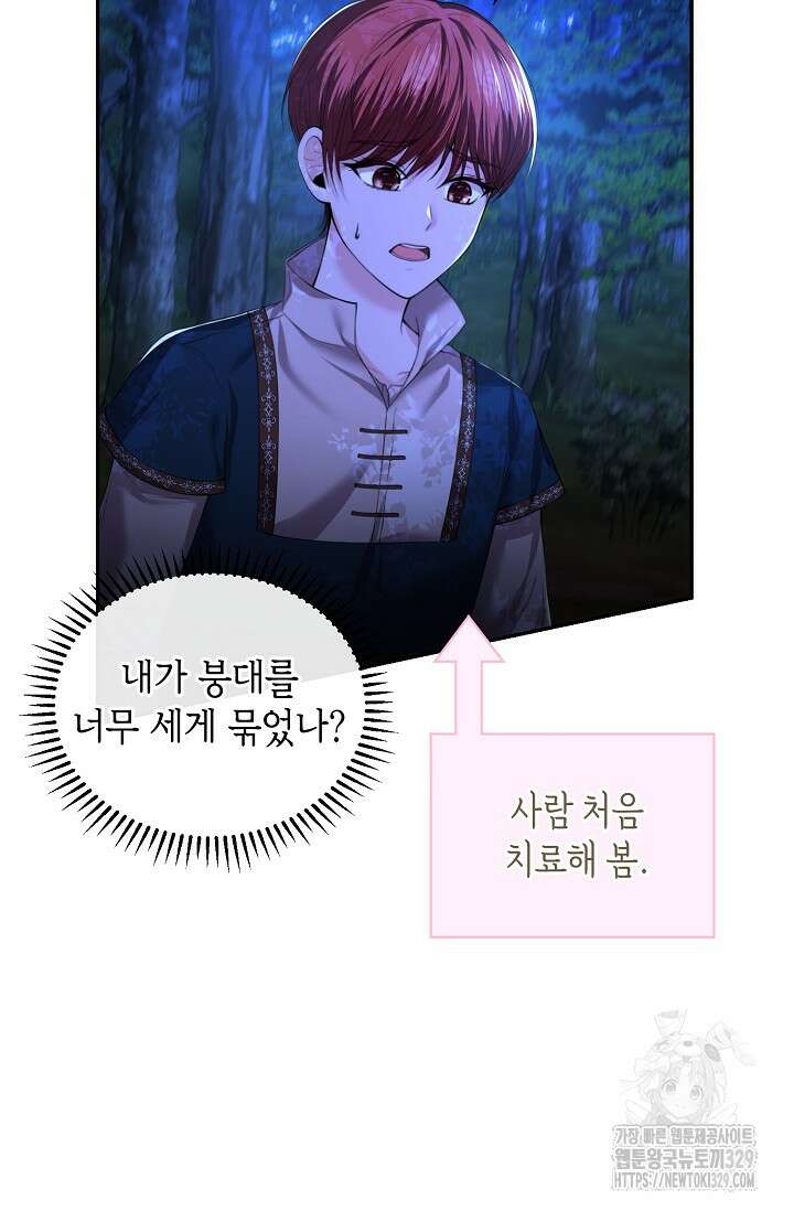 이혼이 조건입니다 2화 78