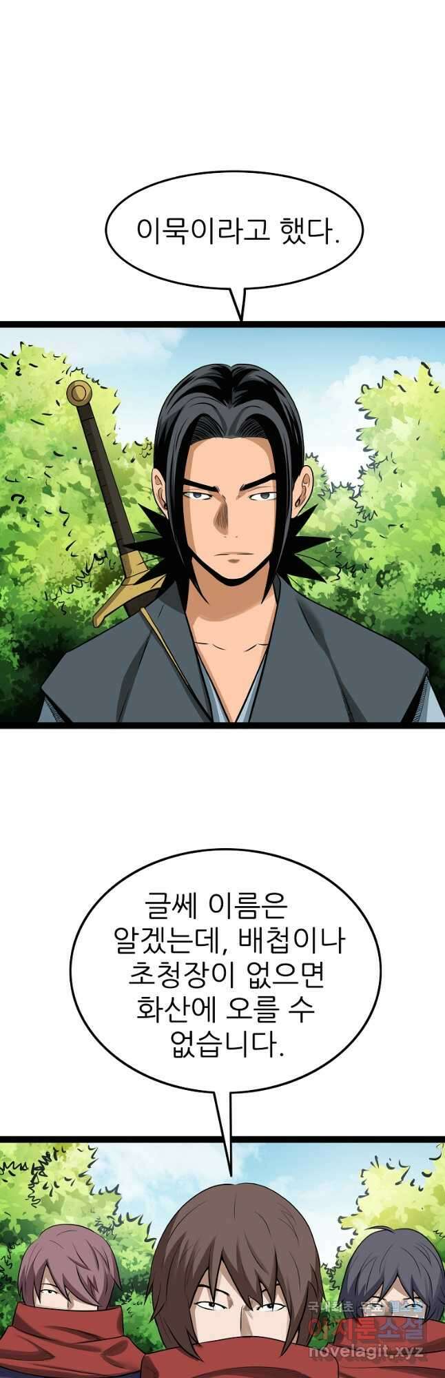 강호, 미치다! 44화 5