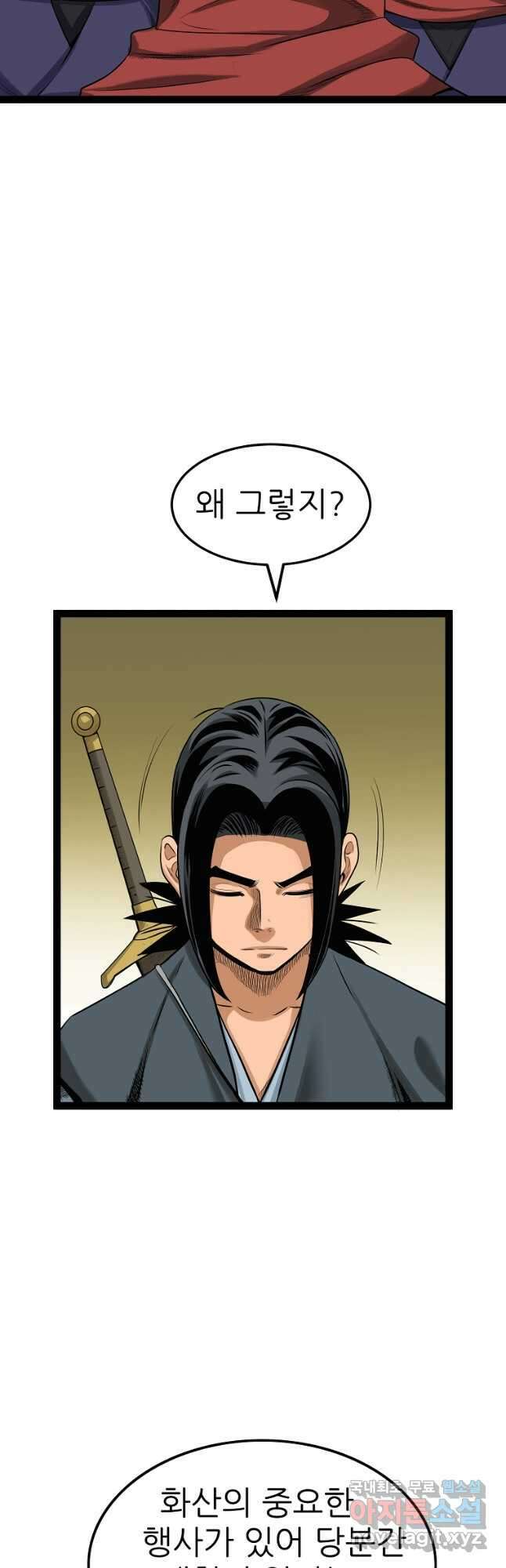 강호, 미치다! 44화 6