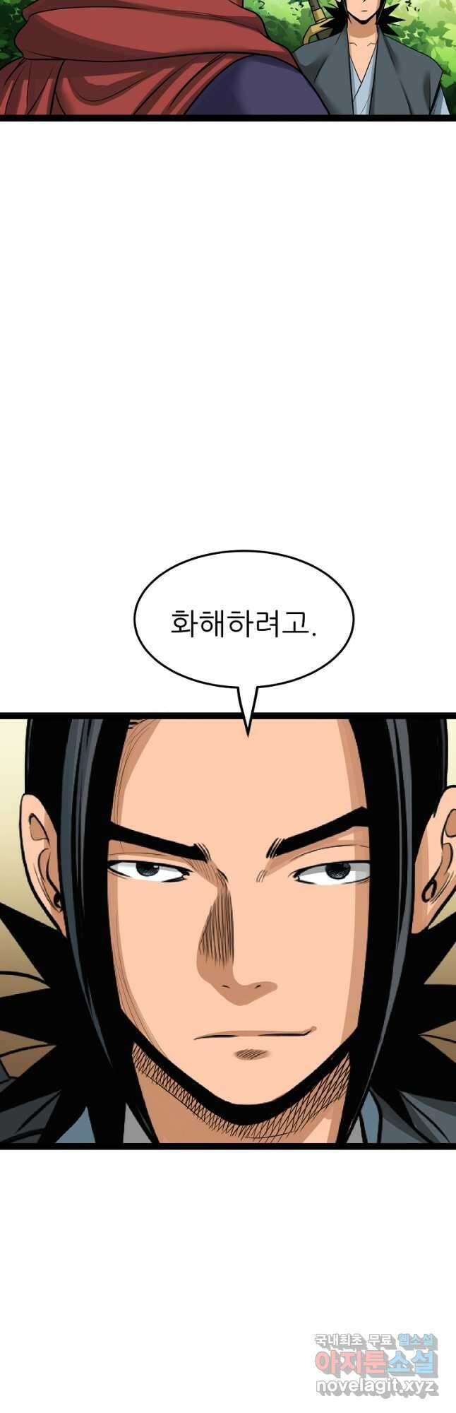 강호, 미치다! 44화 8