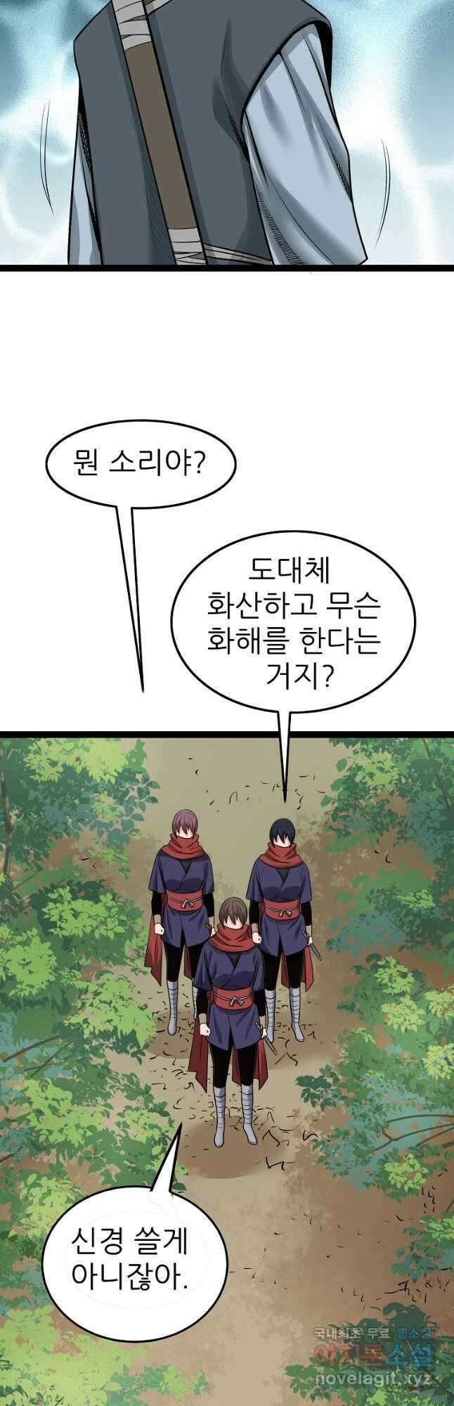 강호, 미치다! 44화 10