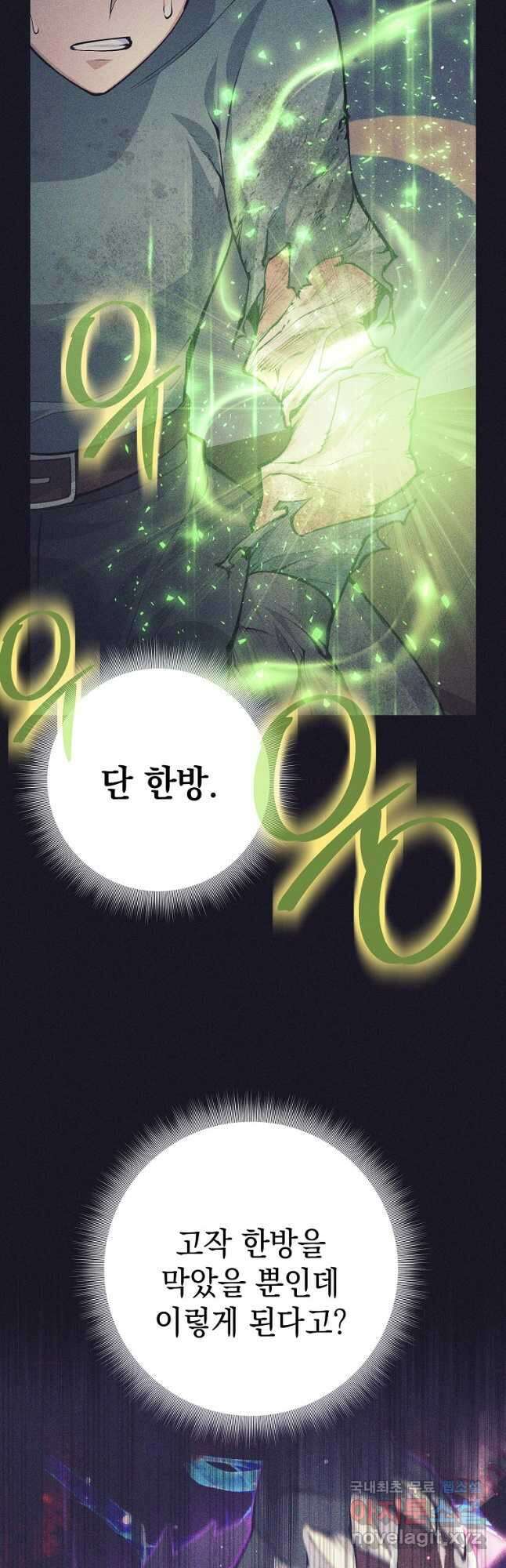 용사 파티 때려치웁니다 39화 8