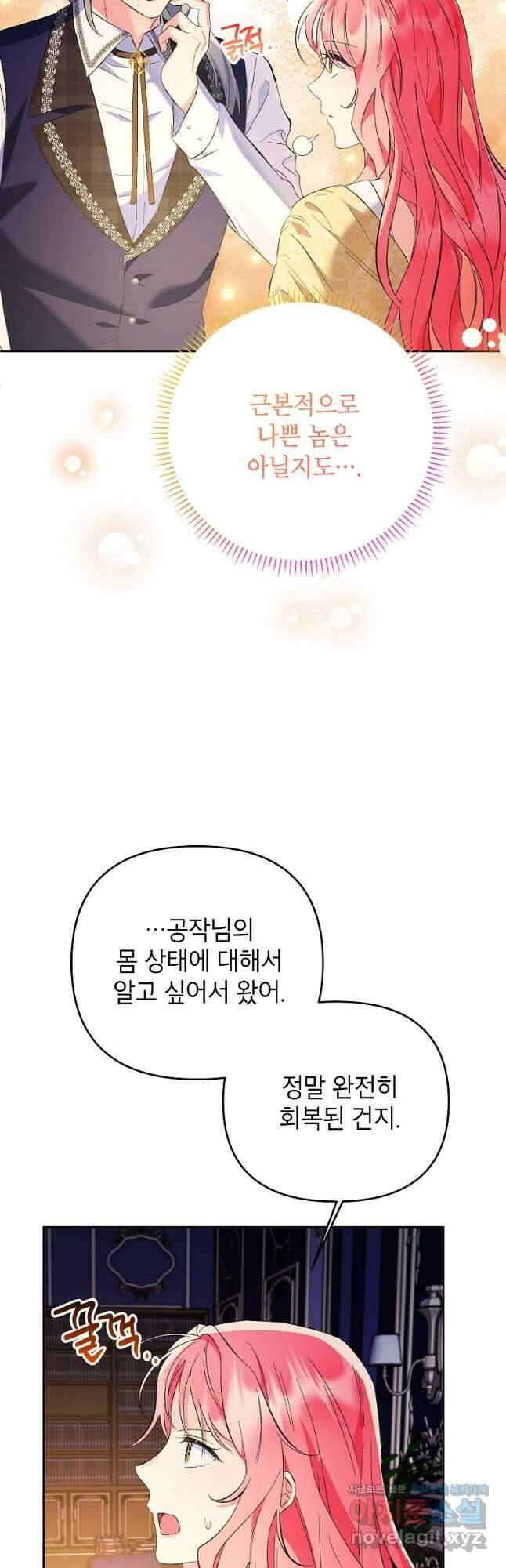 시한부 남편인 줄 알았습니다만 22화 5
