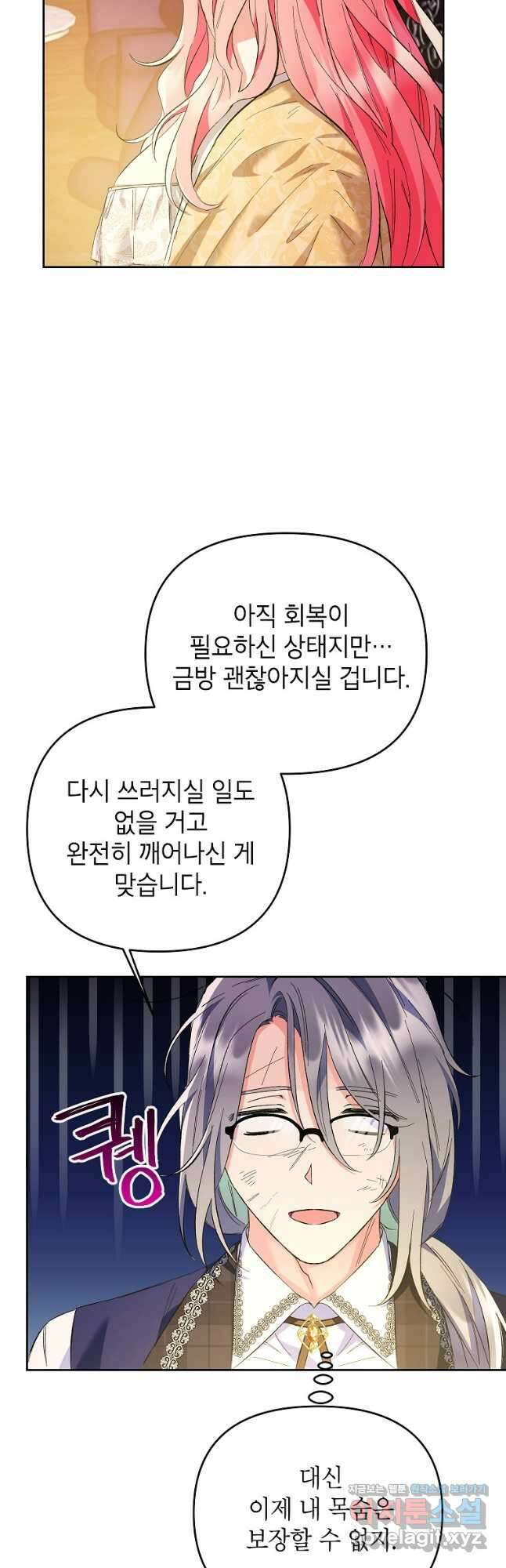 시한부 남편인 줄 알았습니다만 22화 6