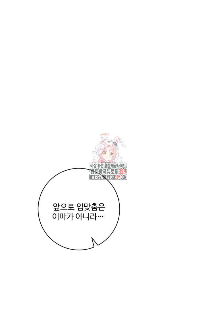 선량한 남자 주인공을 타락시켰다 87화 1