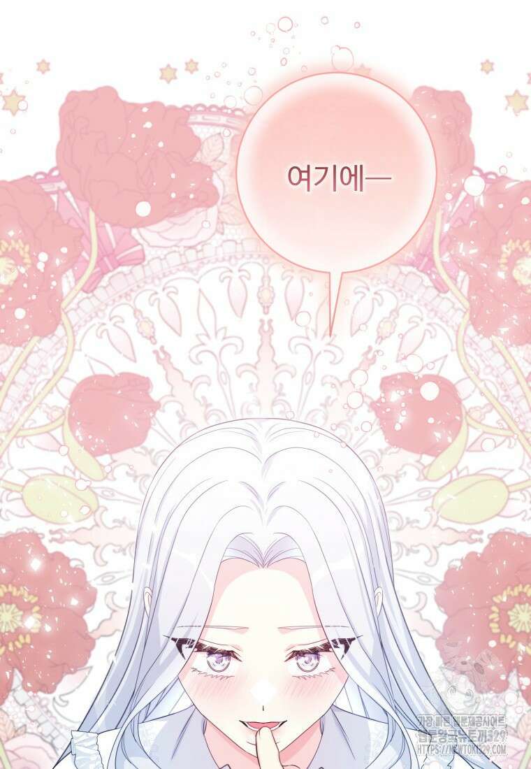 선량한 남자 주인공을 타락시켰다 87화 2