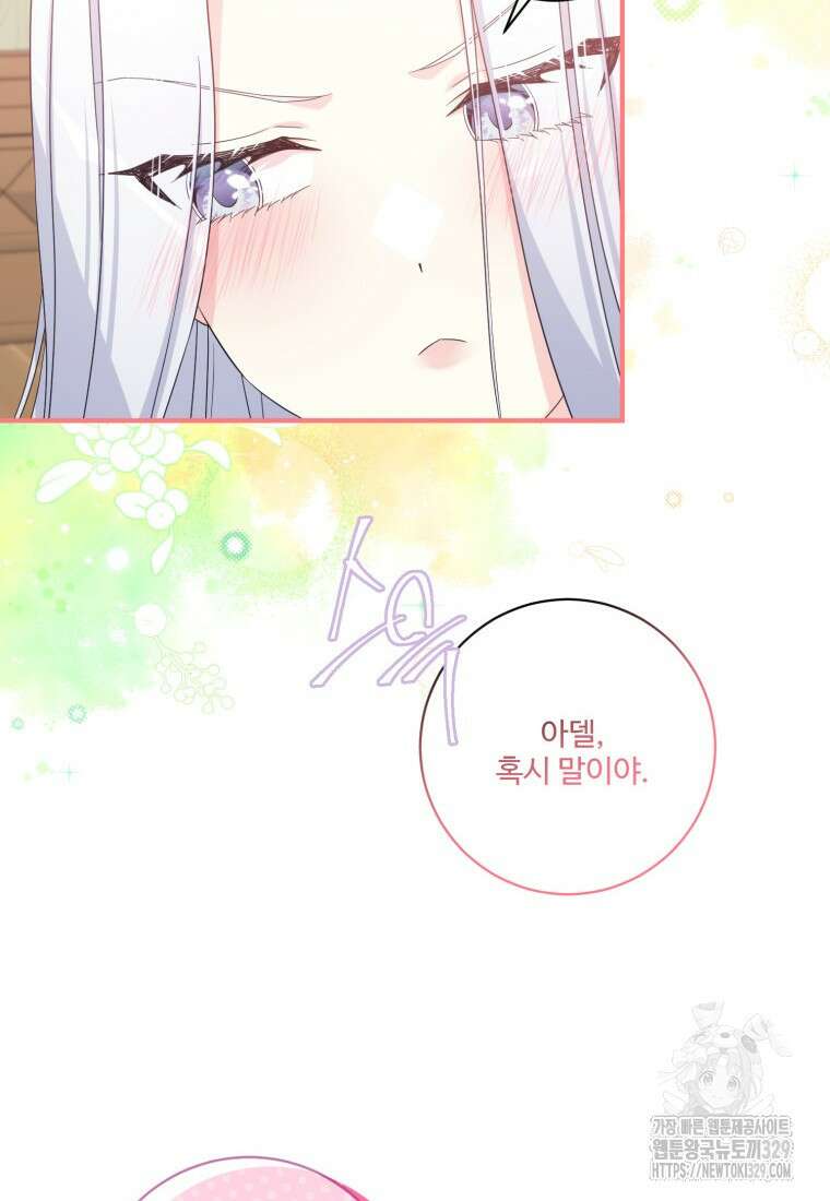 선량한 남자 주인공을 타락시켰다 87화 6