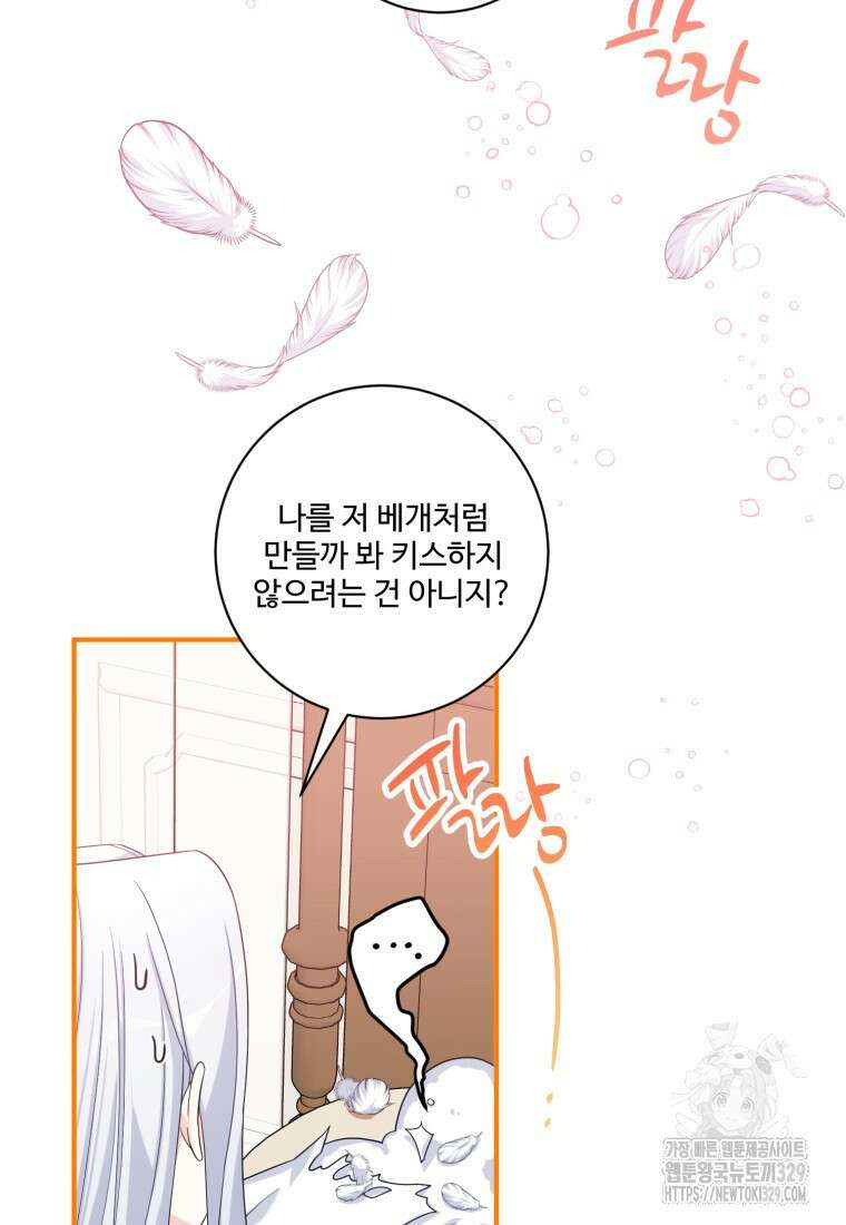 선량한 남자 주인공을 타락시켰다 87화 9
