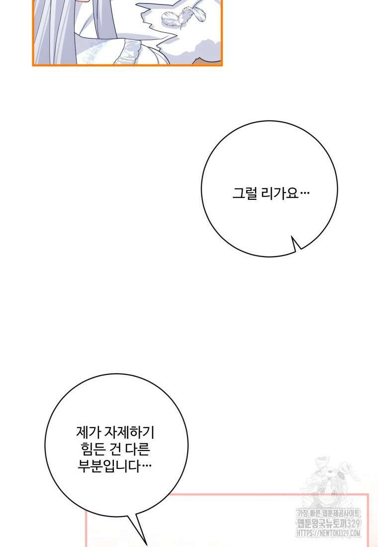 선량한 남자 주인공을 타락시켰다 87화 10