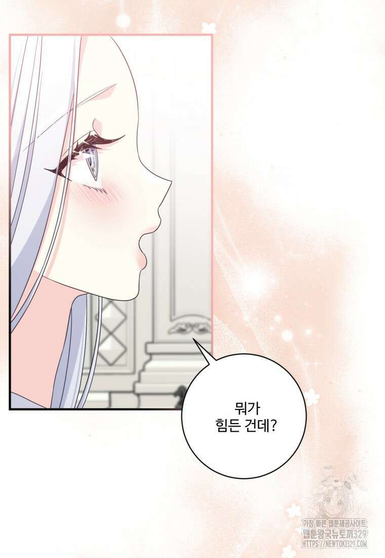 선량한 남자 주인공을 타락시켰다 87화 12