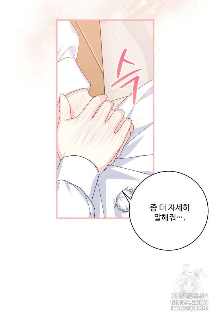 선량한 남자 주인공을 타락시켰다 87화 13