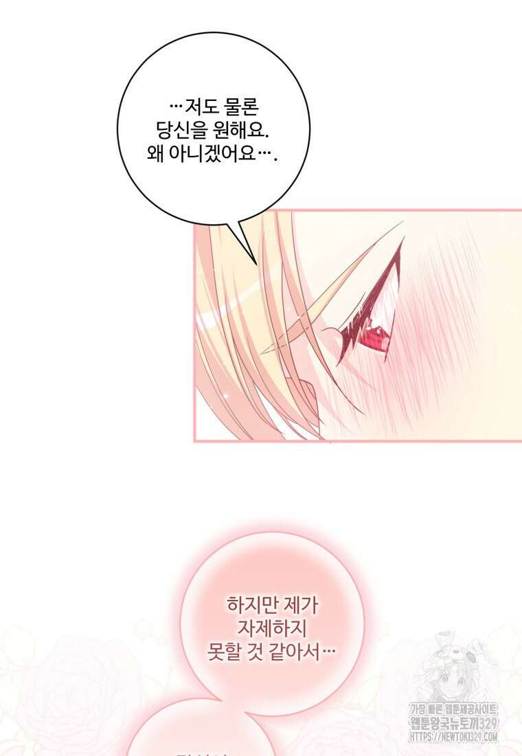 선량한 남자 주인공을 타락시켰다 87화 14
