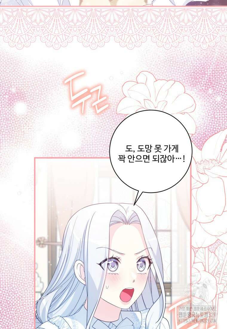 선량한 남자 주인공을 타락시켰다 87화 16