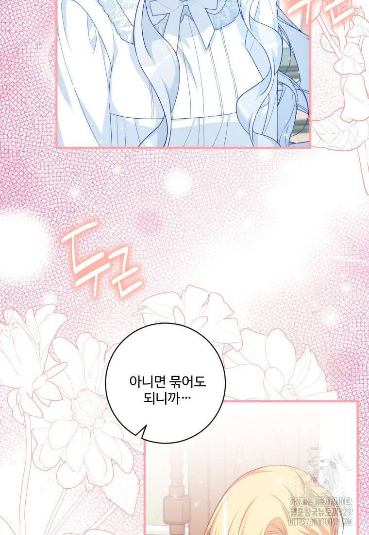 선량한 남자 주인공을 타락시켰다 87화 17