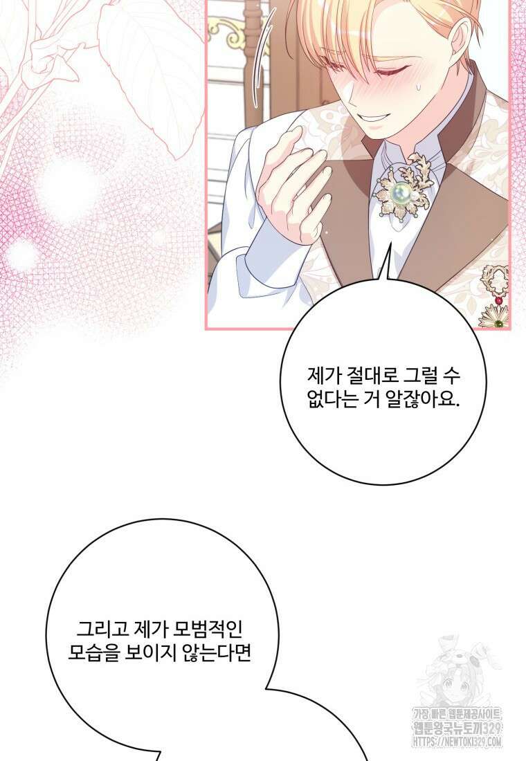 선량한 남자 주인공을 타락시켰다 87화 18