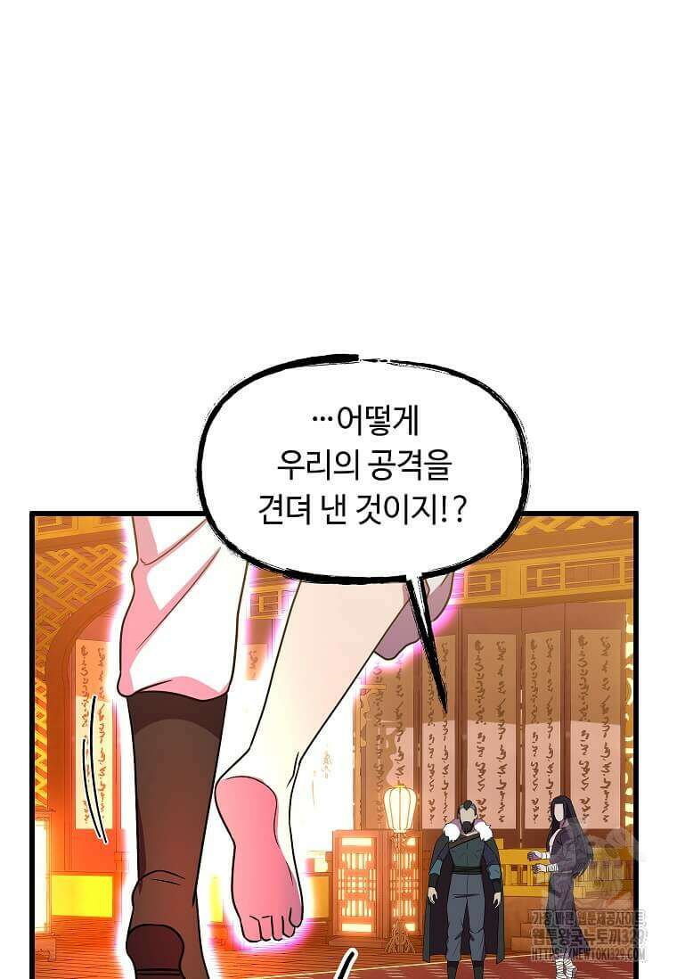 의원귀환 150화 12