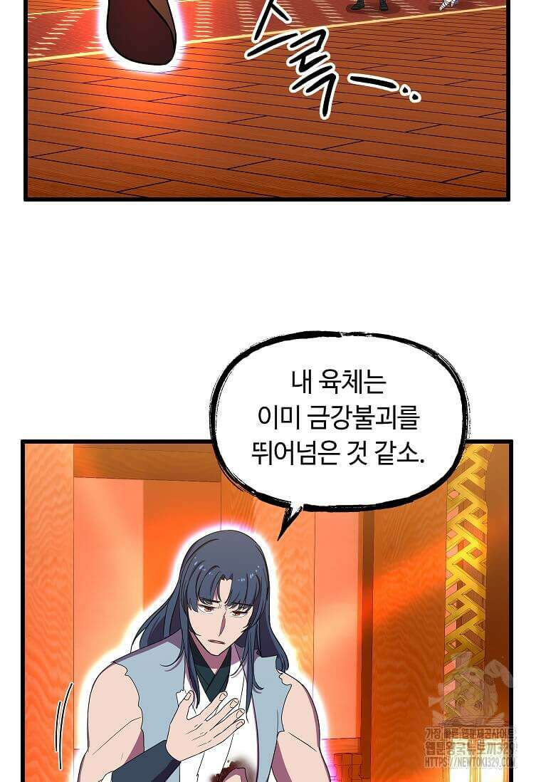 의원귀환 150화 13