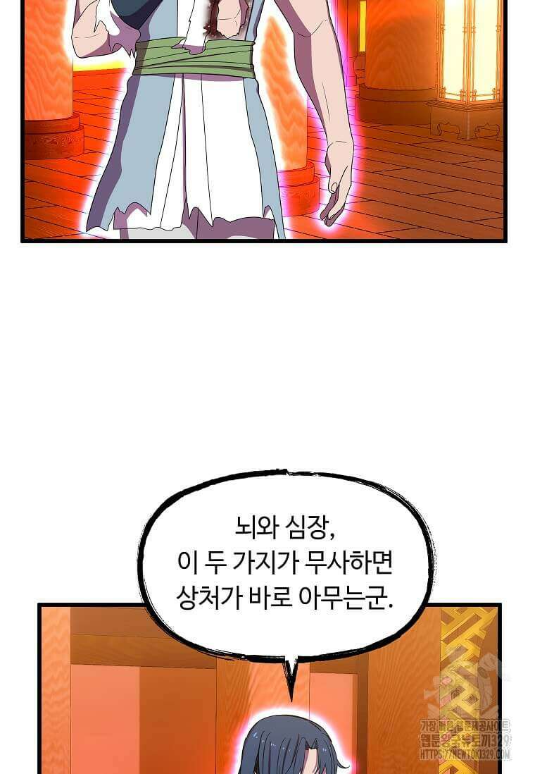 의원귀환 150화 14