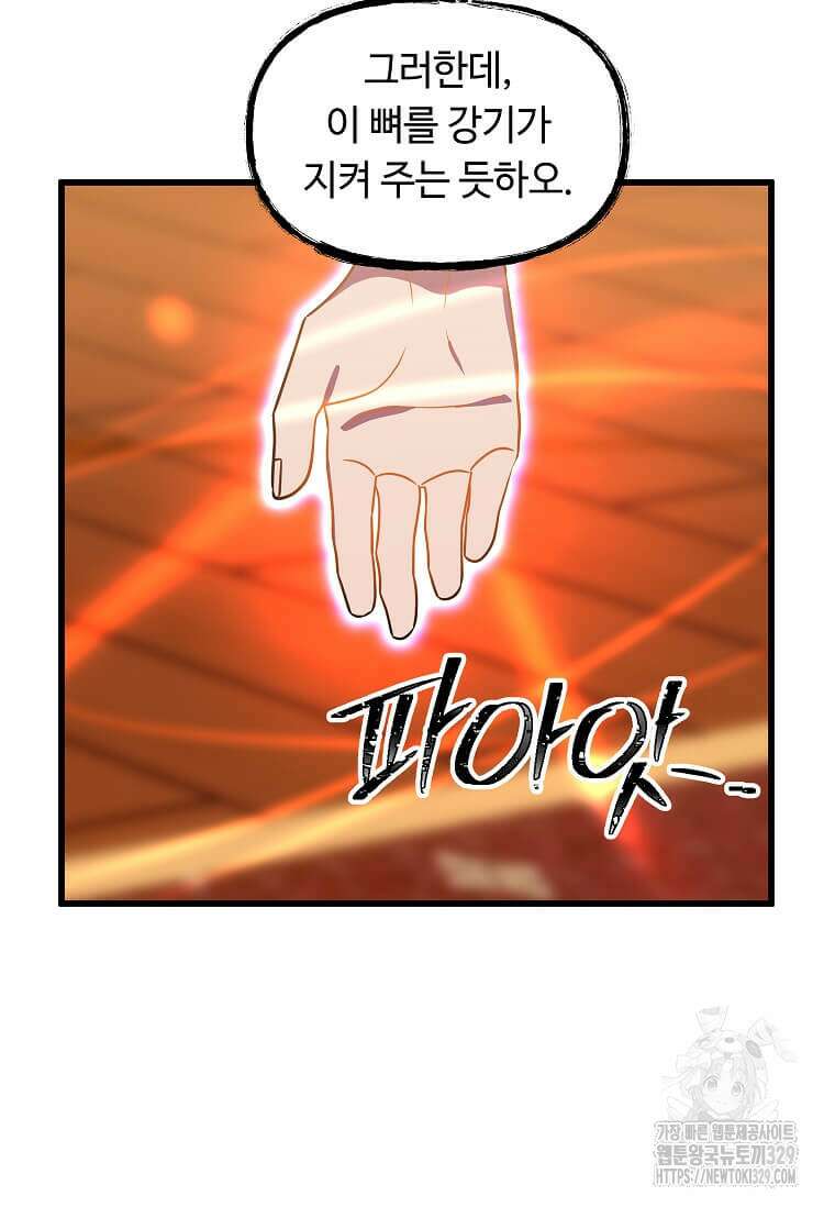 의원귀환 150화 16