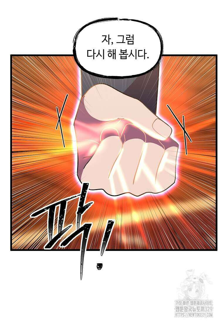 의원귀환 150화 17
