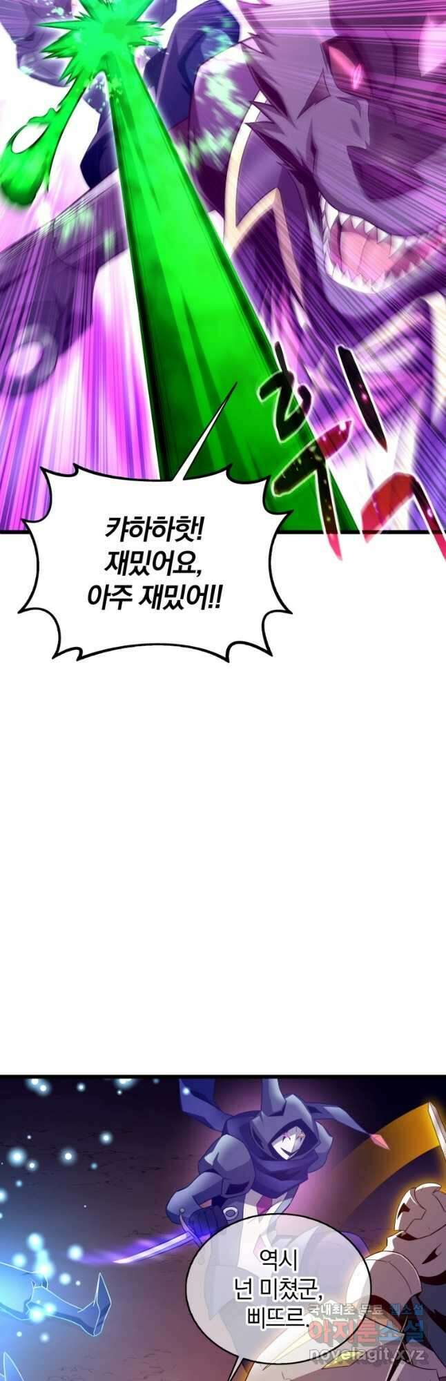 마탄의 사수 139화 3