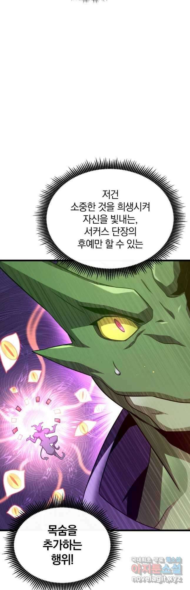 마탄의 사수 139화 12