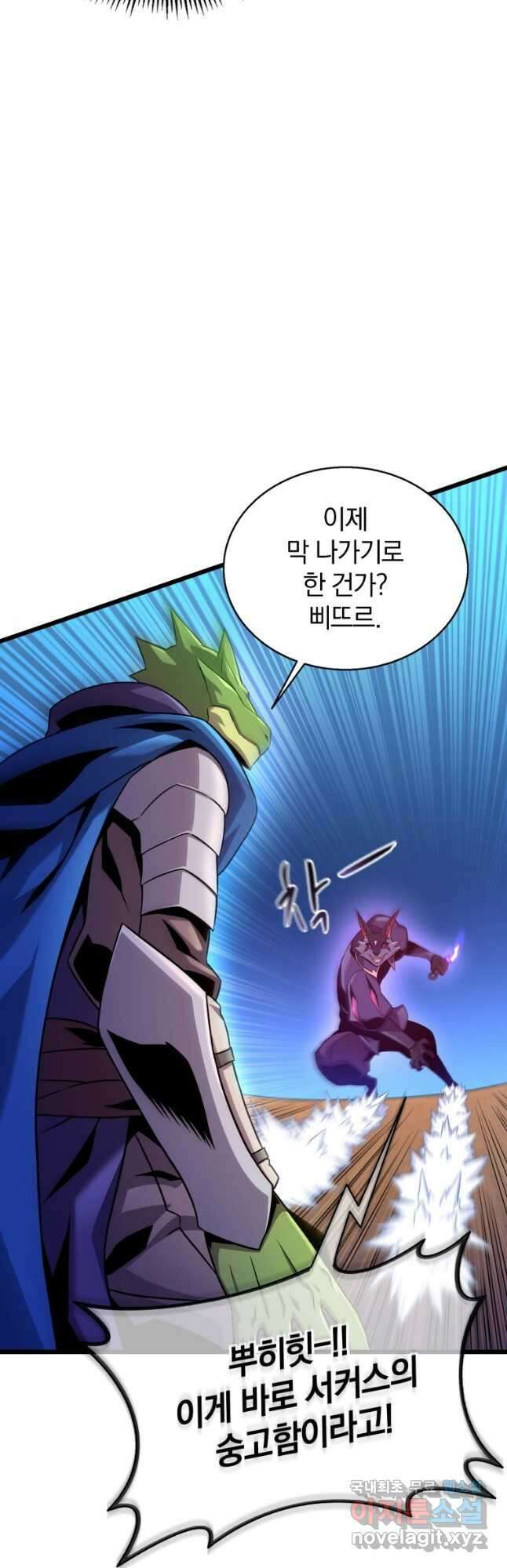 마탄의 사수 139화 13