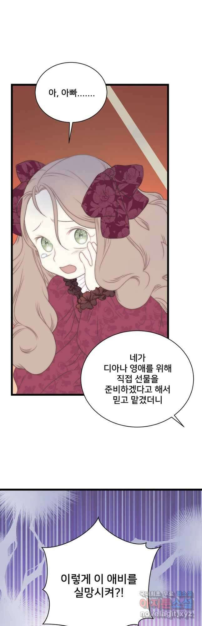 막내가 세계 멸망을 막는 중이래요 24화 3